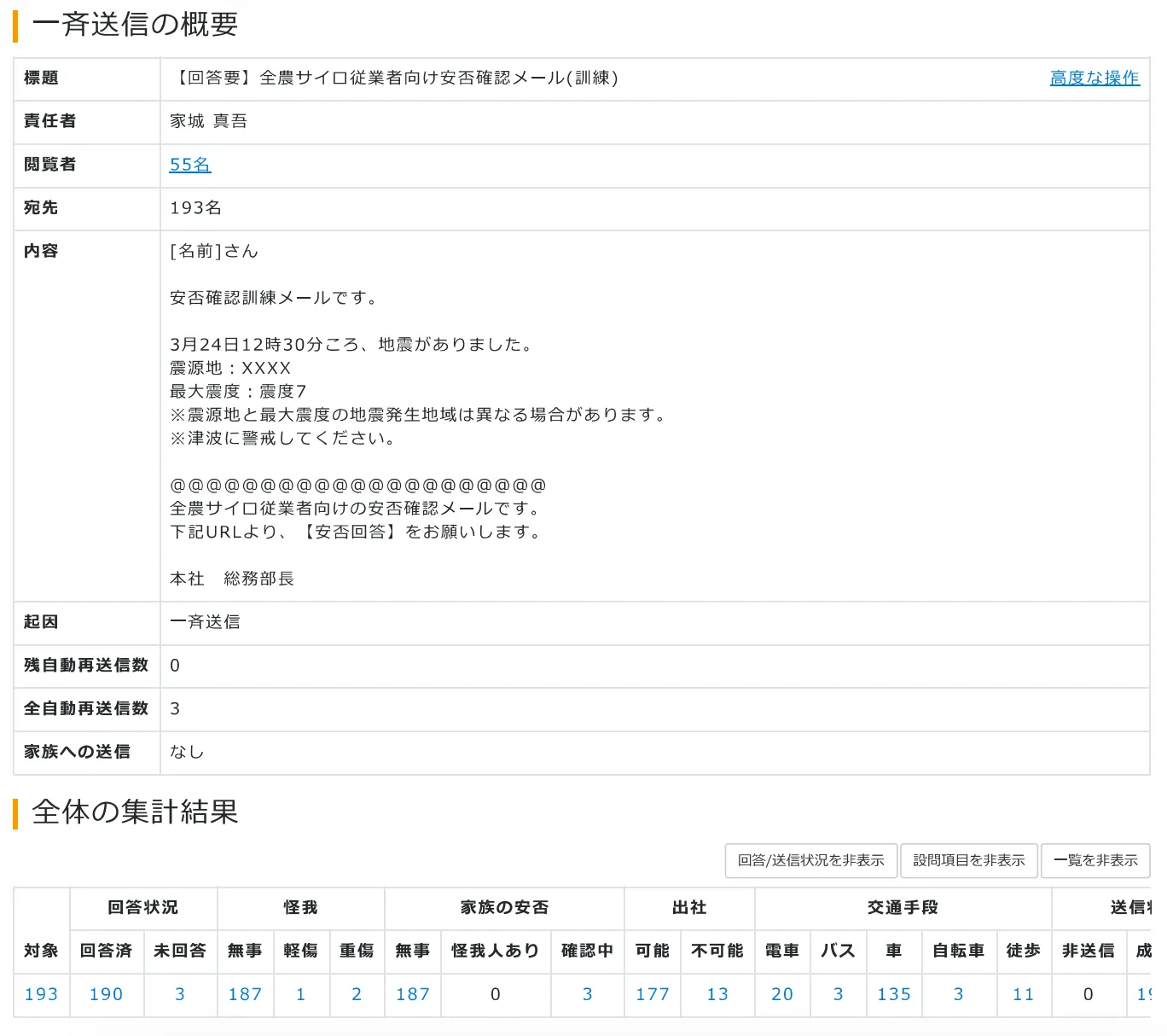 全農サイロ株式会社｜情報収集・共有がこのシステム1つで完結。従業員